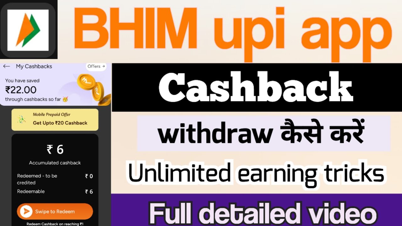 Bhim upi app cashback redeem kaise kare | bhim cashback use | Bhim cashback withdrawal |Bhim upi app