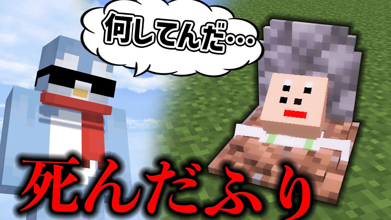 緊迫した人狼中に死んだフリしてるヤツがいたんだがｗｗ【Minecraft/マインクラフト】