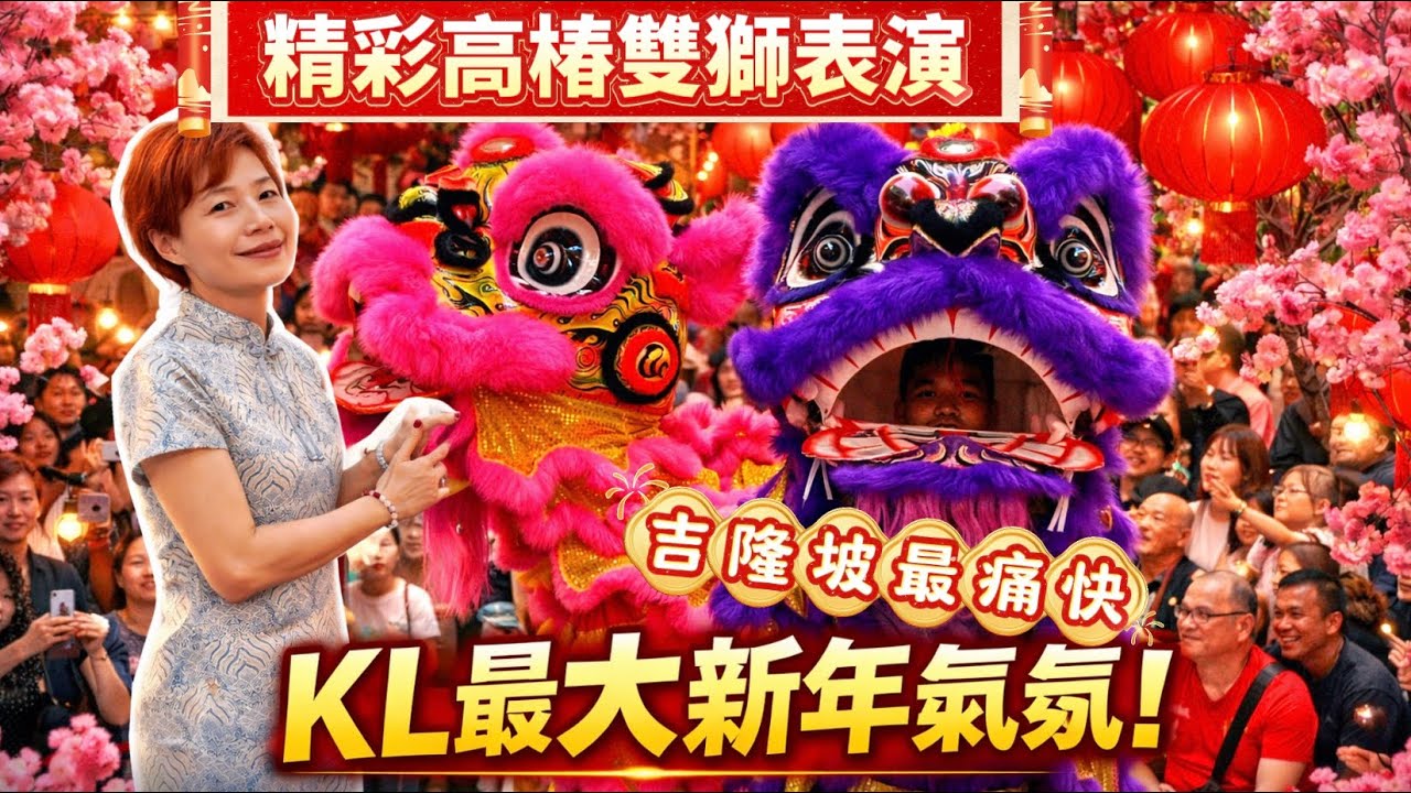 【Mid Valley Megamall】舞獅熊熊新年裝飾 充滿濃厚節日氣氛 整個商場紅彤彤一片 [中文 ENG] #mangohk #移居