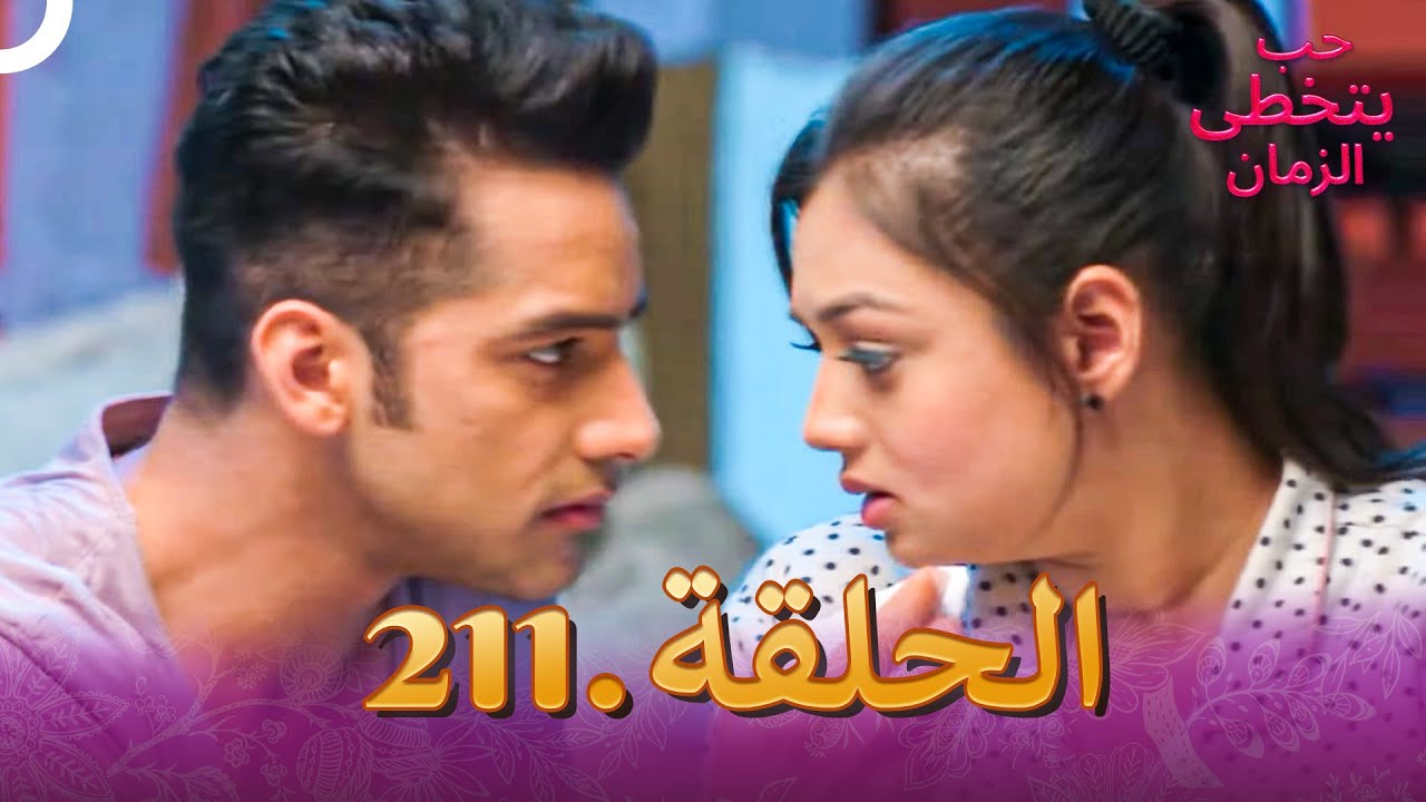 حب يتخطى الزمان الحلقة 211 | Zindagi Ki Mehek