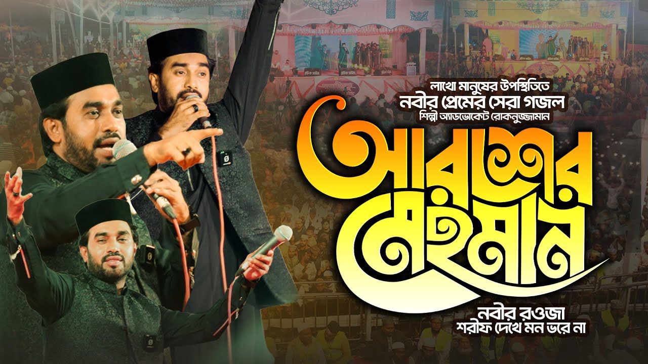 লাখো মানুষের উপস্থিতিতে 