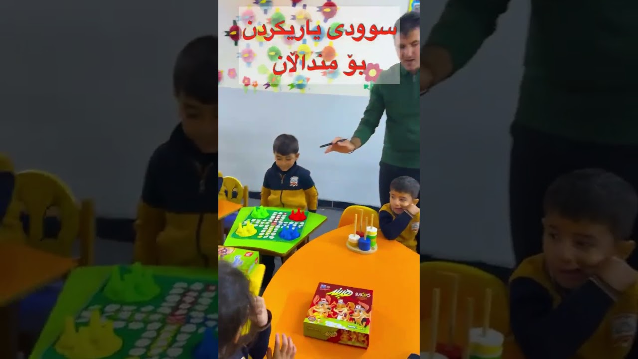 سوودی یاریکردن بۆ منداڵان