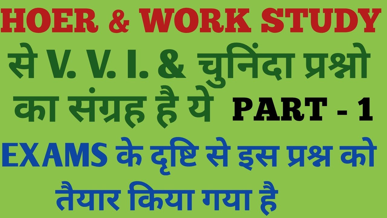 HOER ROULES IN INDIAN RAILWAY. HOER RULES IN RAILWAY IN HINDI. HOER RULES. WORK STUDY IN HINDI