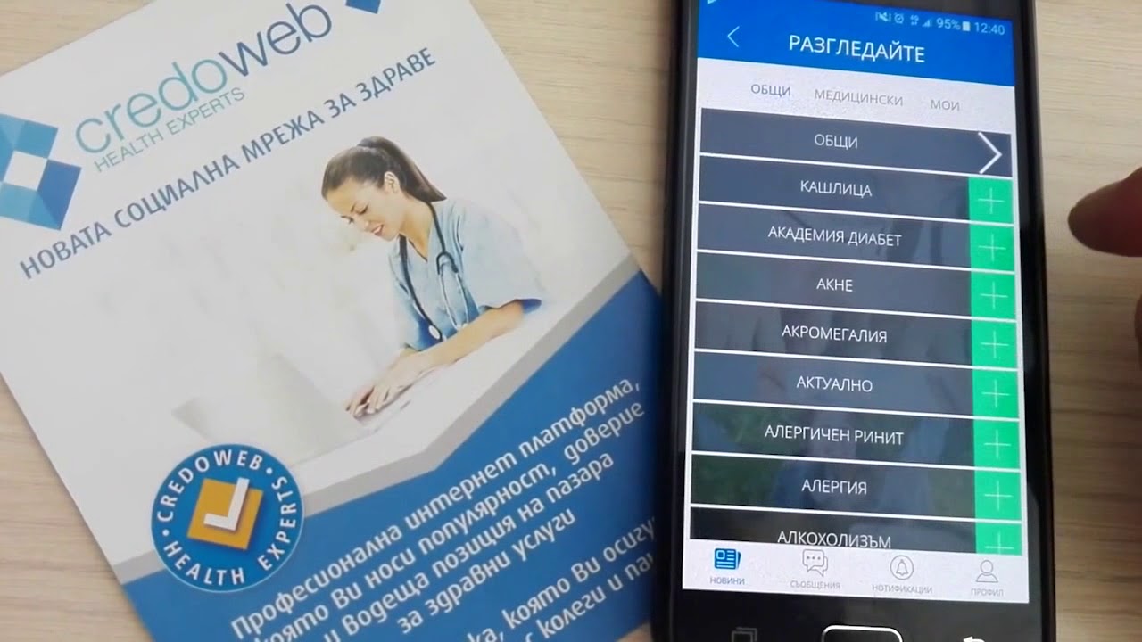 CredoWeb - mobile application
