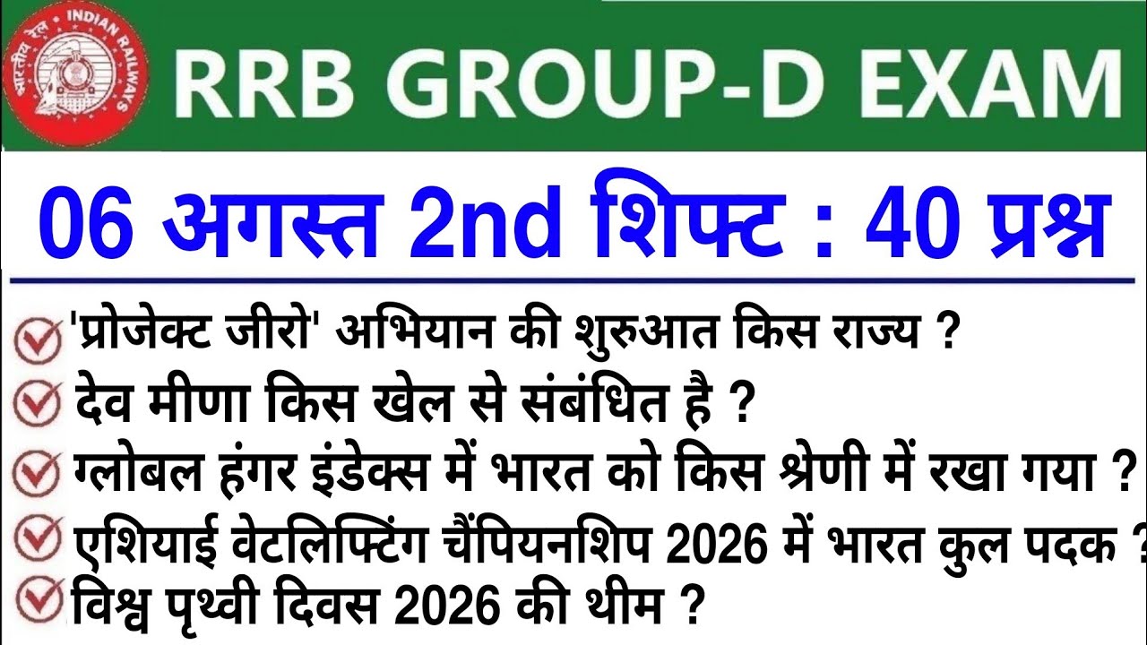 RRB Group D August 6th 2nd Shift Analysis | Today's Group D 2nd Shift Analysis | Group D Analysis...