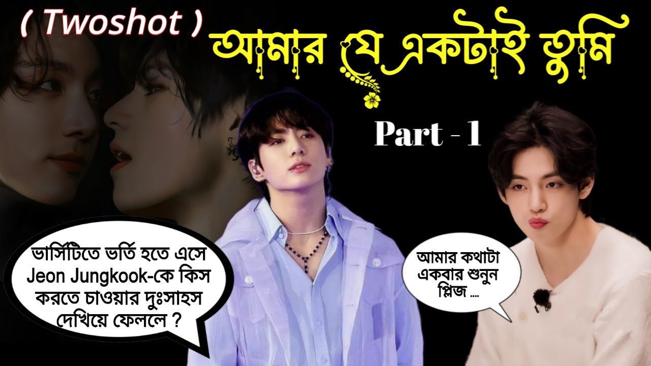 {JK: কোথায় কিস করতে চাও গালে নাকি ঠোঁটে?} 😘  Romantic Taekook Story ✿ আমার যে একটাই তুমি ✿
