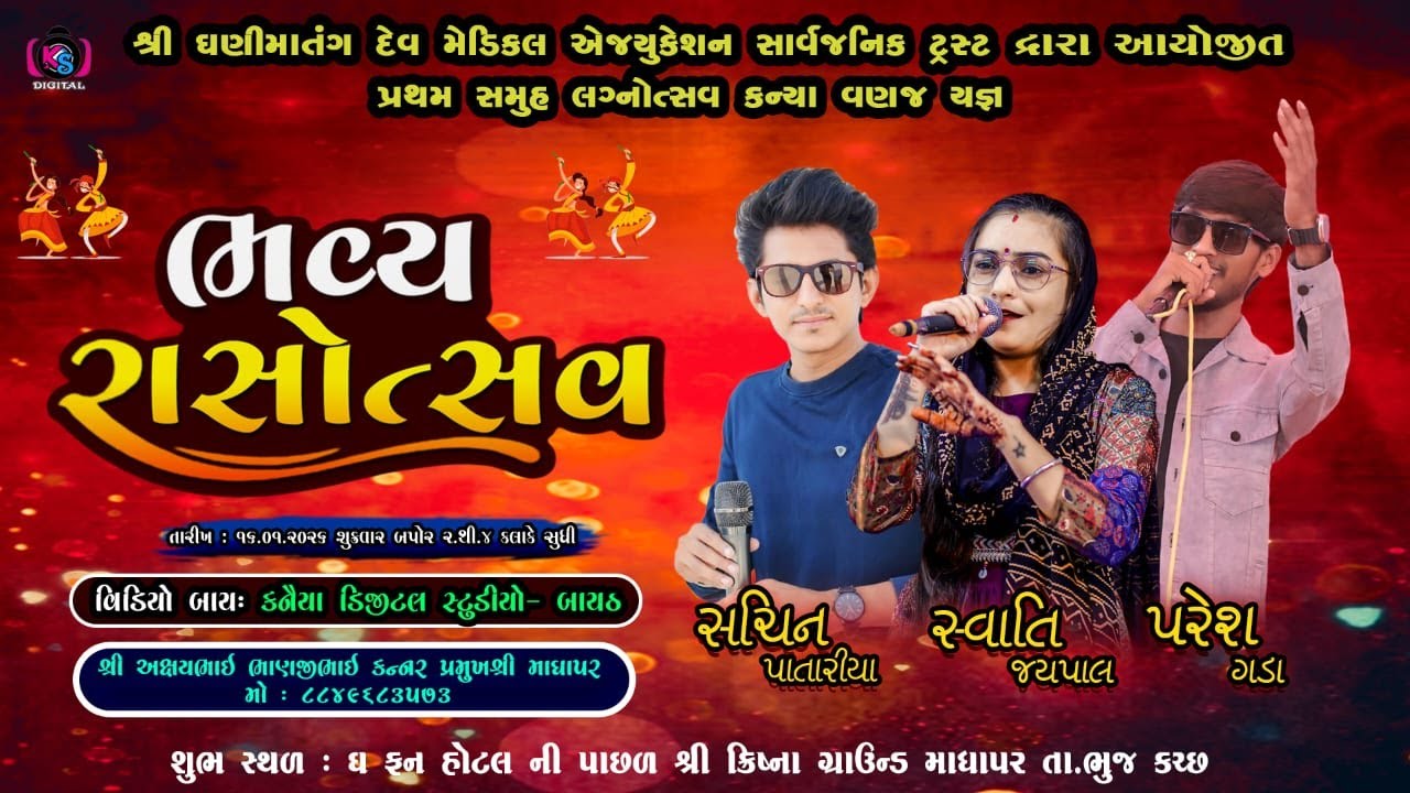 🔴Live Dandiya || Madhapar Samuhlagna Mahotsav Nimite || Kanaiya Digital Studio