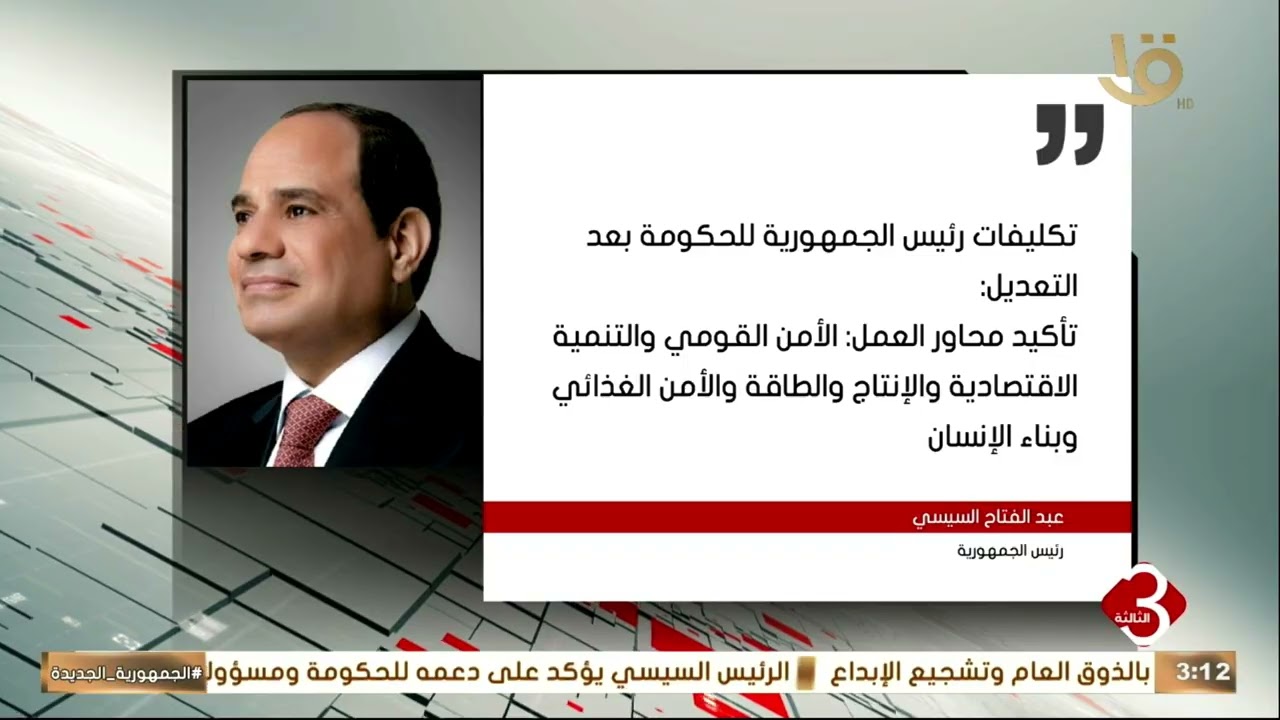 أهم الأخبار السياسية والاقتصادية محليا وعالميا.. 11-2-2026