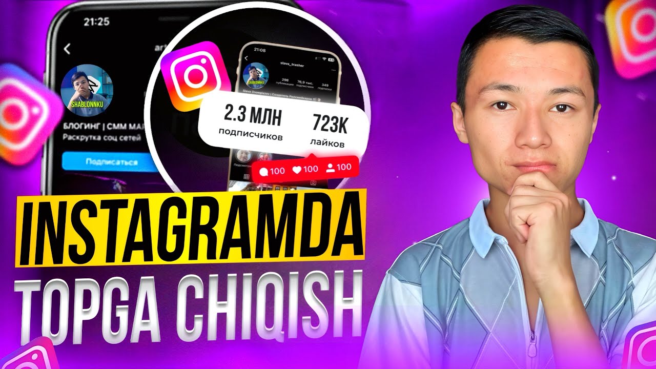 INSTAGRAMDA TRENDGA CHIQISH | TO‘G‘RI SOZLASH SIRLARI (2025) #akkauntsozlash 