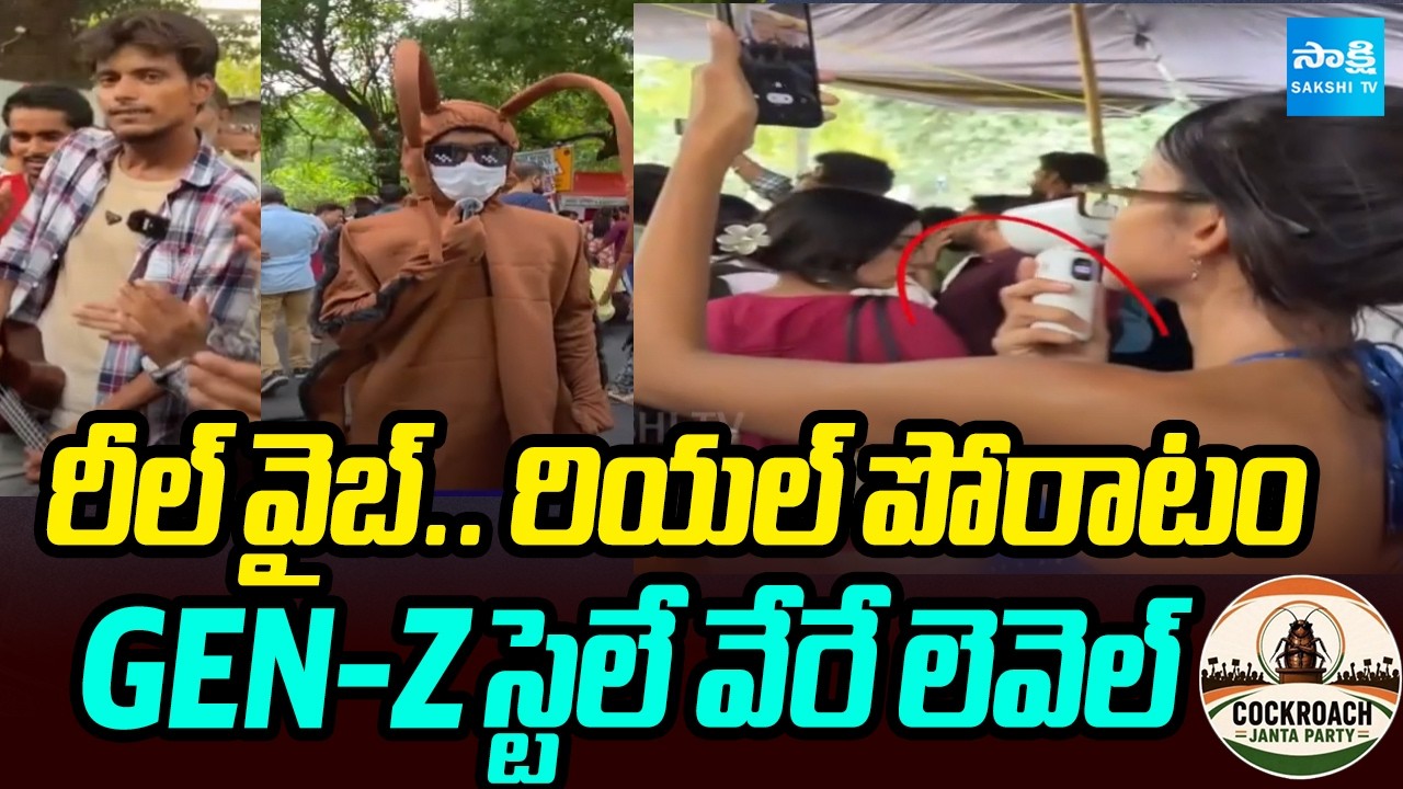 ప్లకార్డ్&zwnj;లో పంచ్&zwnj;లైన్&zwnj;.. నిరసనకూ కొత్త స్టైల్ |  Gen Z Most Creative Protest |  Funny Placards