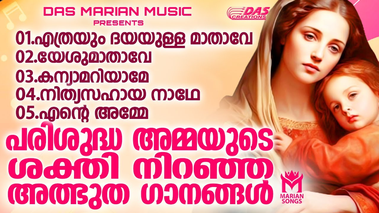 ഈ ഗാനങ്ങൾ കേട്ട് പ്രാർത്ഥിച്ചാൽ മതി അമ്മ നിന്റെ എല്ലാ ആവശ്യങ്ങളും നടത്തി തരും!!| #evergreen
