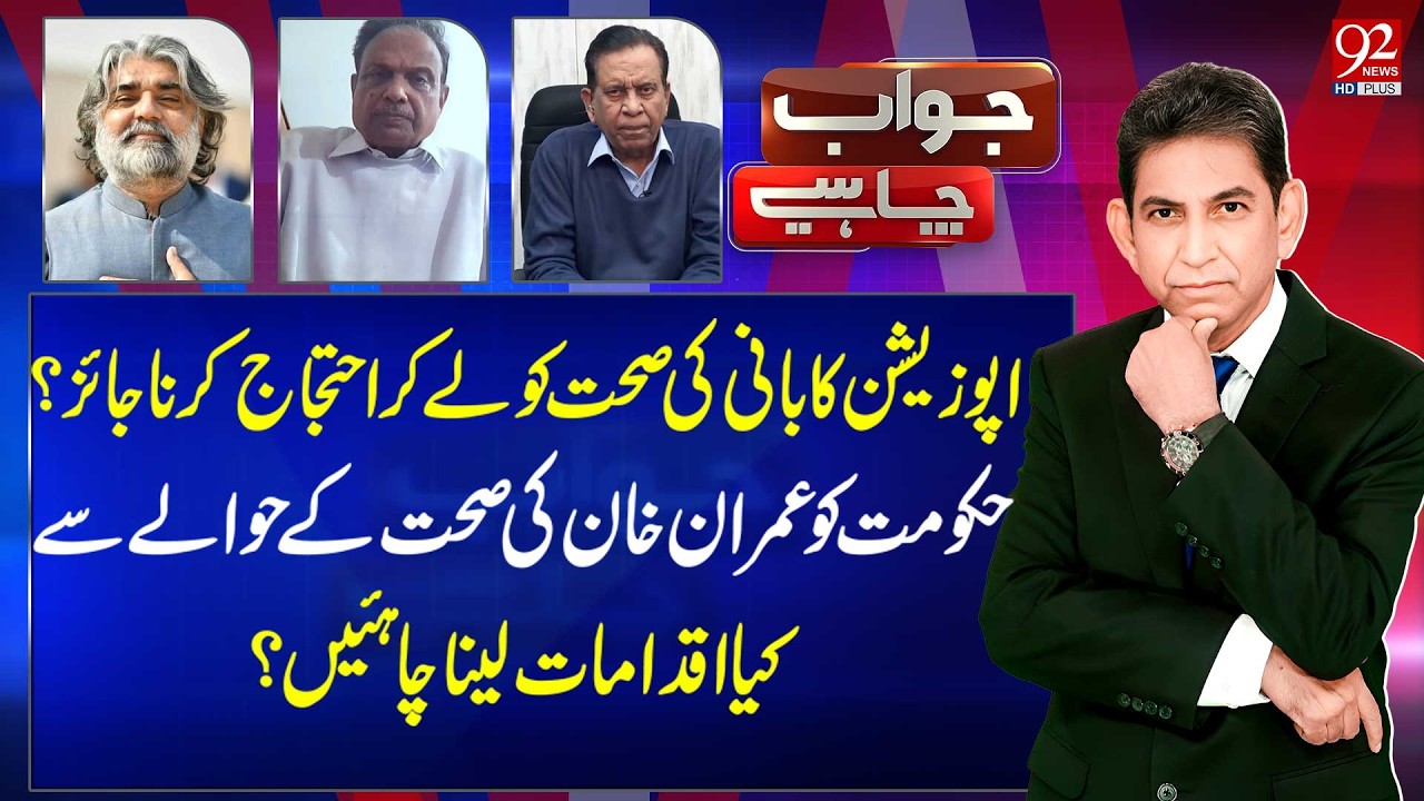 Jawab Chahye | Saleem Bukhari | Khurram Hameed Rokhri | Kanwar Dilshad | 92 News HD
