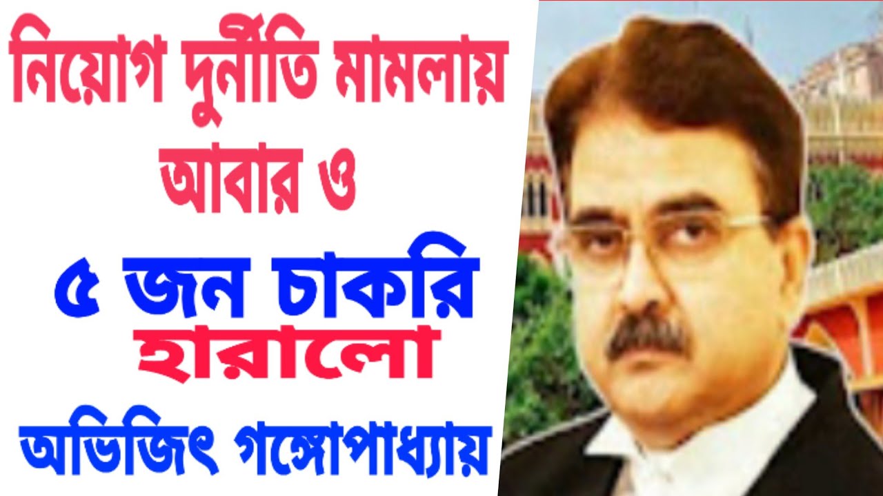 primary tet 2014 high court order|| primary tet latest news today//Abhijit Gangopadhyay