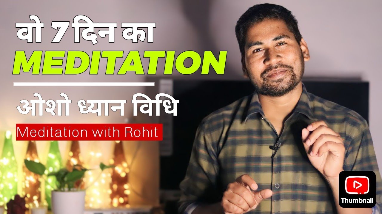 ओशो की चमत्कारिक ध्यान विधि | 7 days breathing meditation by OSHO | meditation for beginners hindi