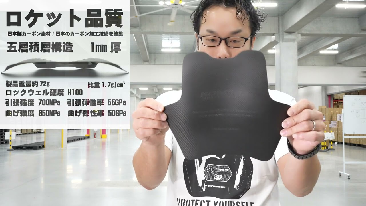 胸部保護の新概念、日本製のドライカーボンによる超高剛性チェストシールド　KK-906 ドライカーボンチェストシールド