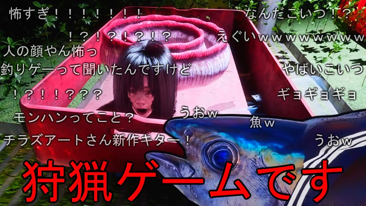 チラズアート最新作！『人間が魚』になってしまったホラーゲームが怖すぎた。【UMIGARI | ウミガリ】