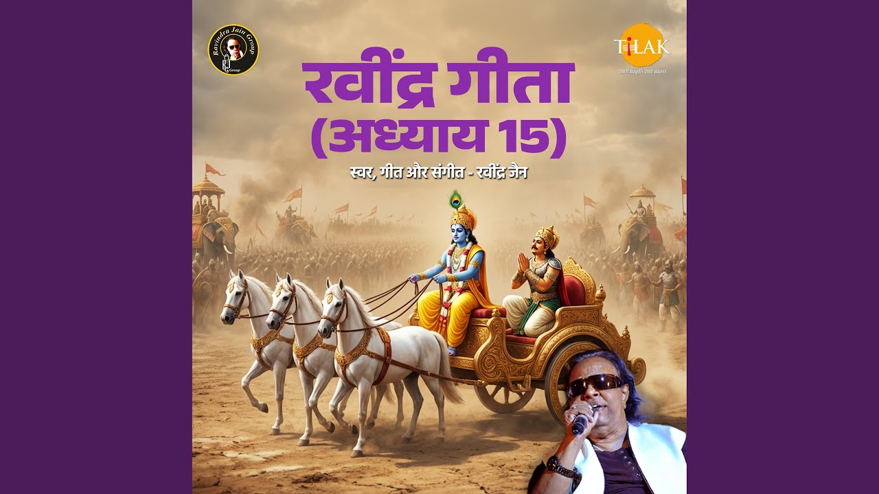 Ravindra Geeta (Adhyay 15)