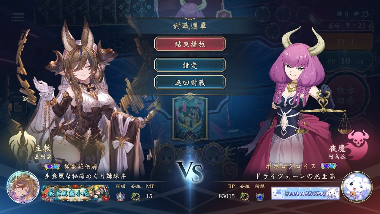Shadowversewb第五彈 花醉遊戲#01奇速教∞夜魔