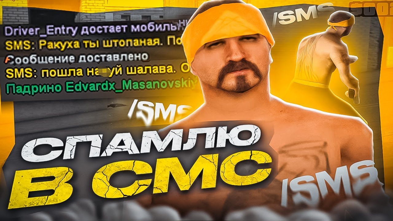 КАПТ НО ПИШУ 0 ВСЕМ В SMS в GTA SAMP на Evolve RP