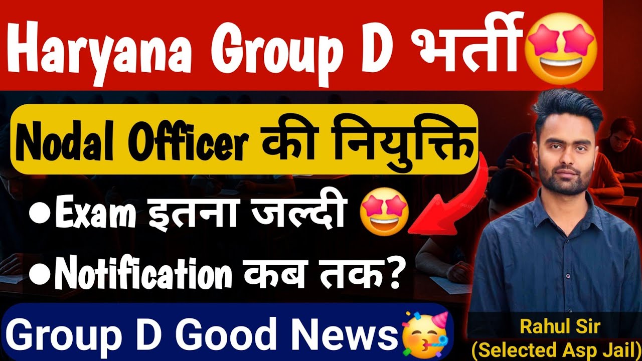 Good News on New Year 🤩🤩HSSC Group D 2026 Exam Haryana 😀 Nodal Officer appointed, official letter...