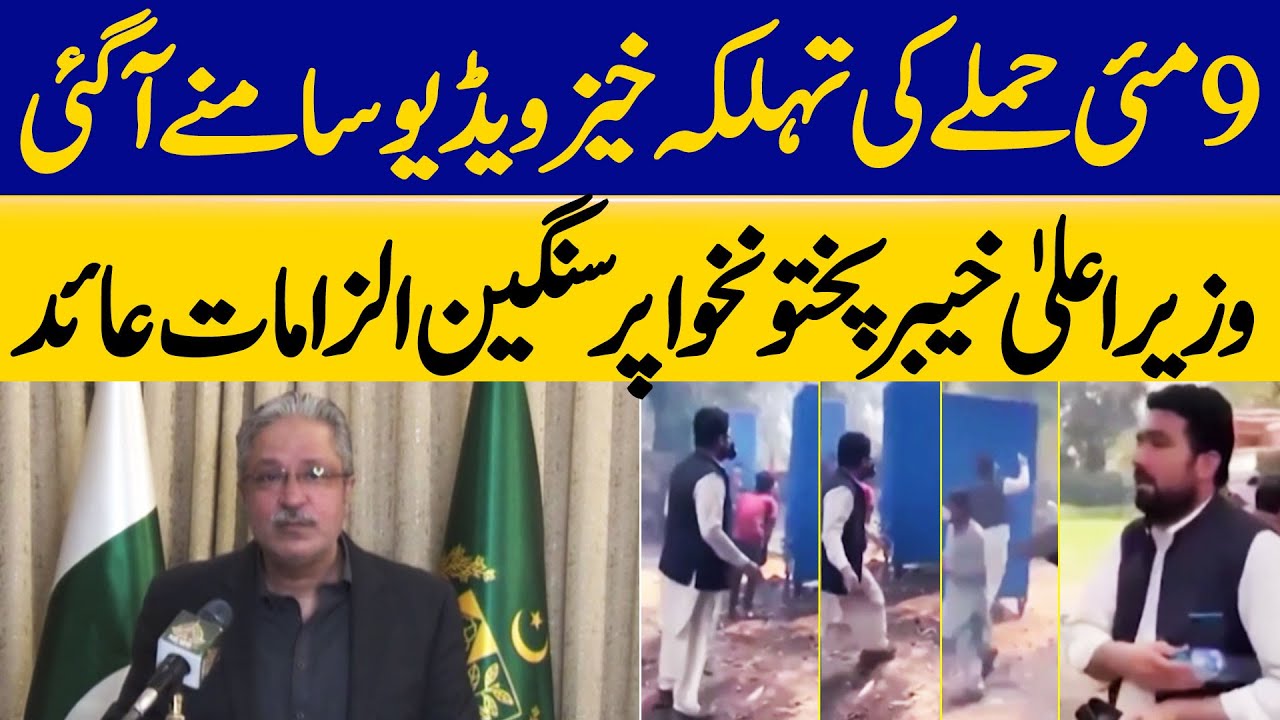 May 9 Attack Video Surfaced: Ikhtiar Wali Makes Serious Allegations Against The CM KPK | Dawn News