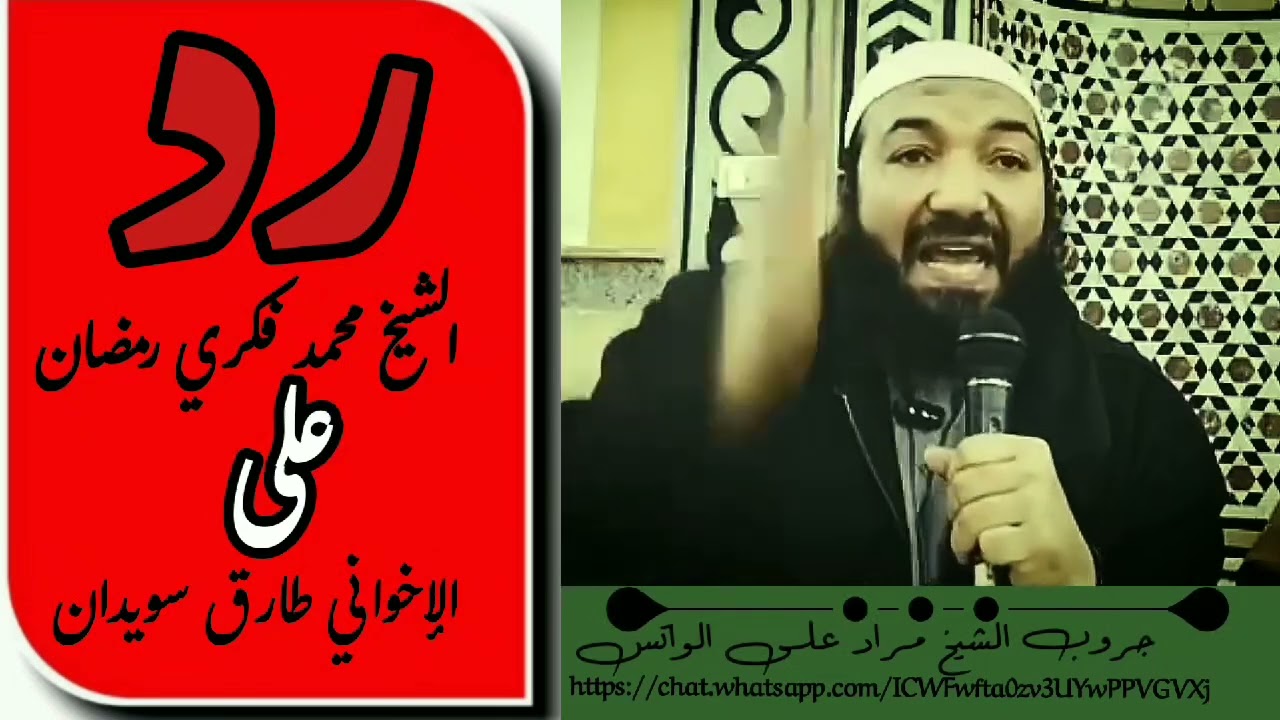 الرد على المنحرف طارق سويدان 
