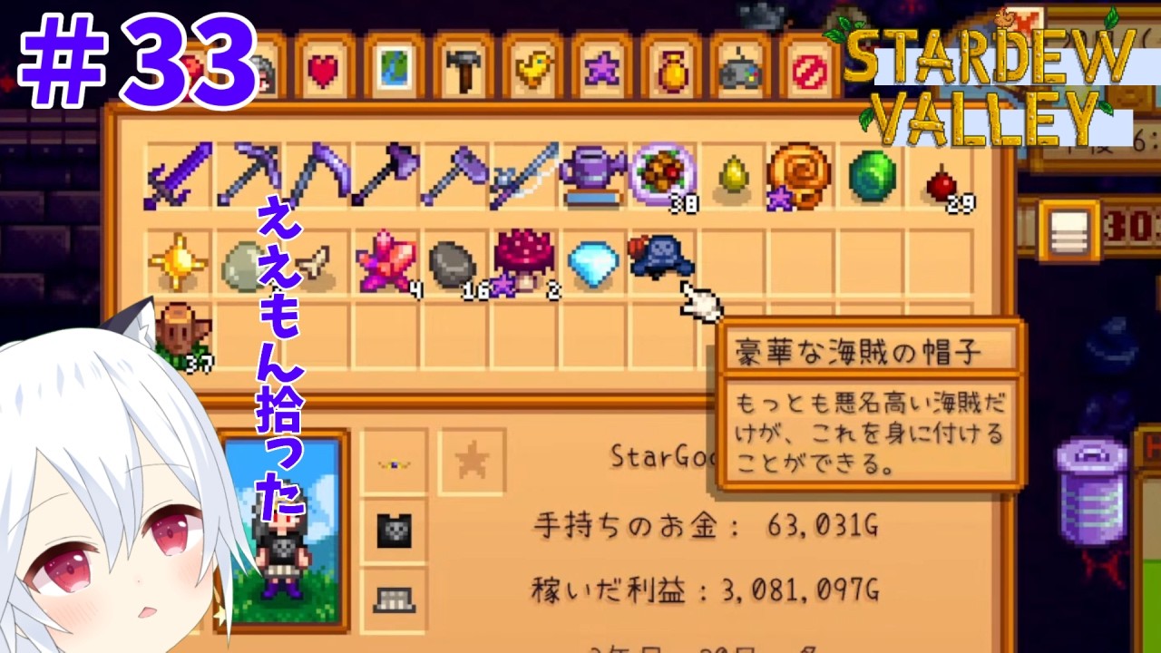 【Stardew Valley】#33 　獲りに行くか…！ワン〇ース…！【星神しおん】【ボイチェン】【Vtuber】