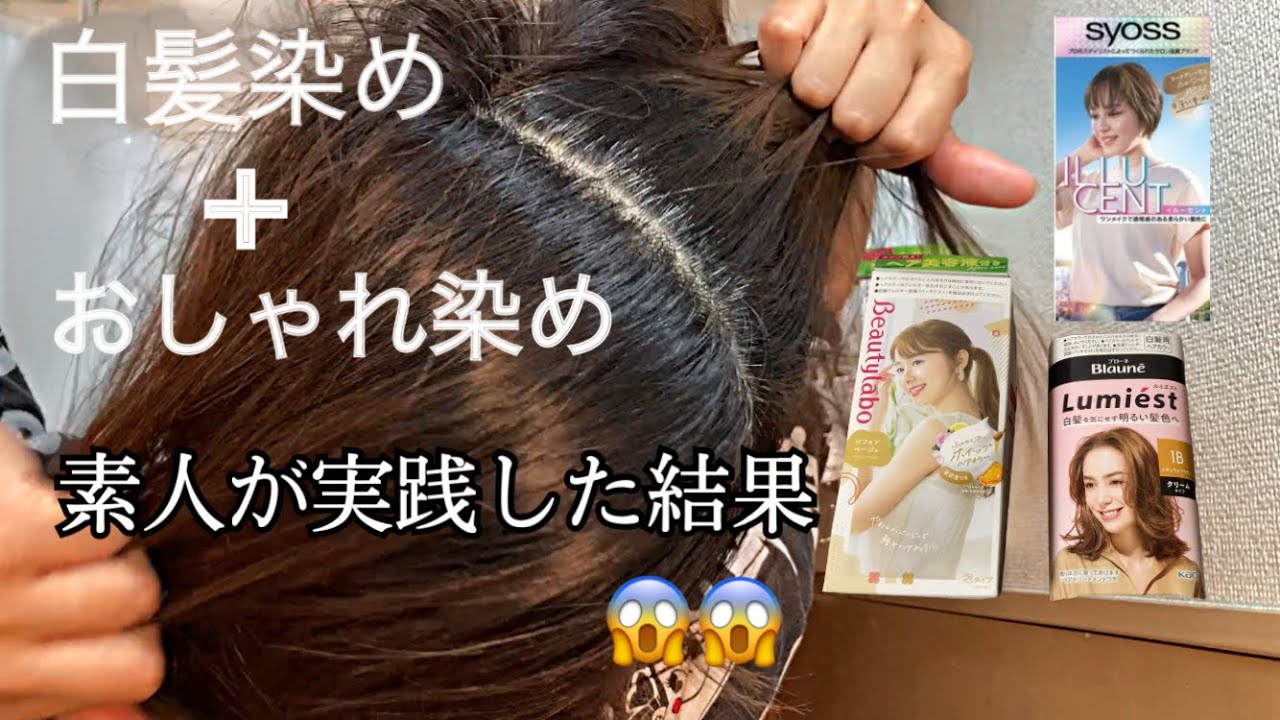 【可愛い髪色になりたい女の迷走】白髪よ綺麗に染まれ!!
