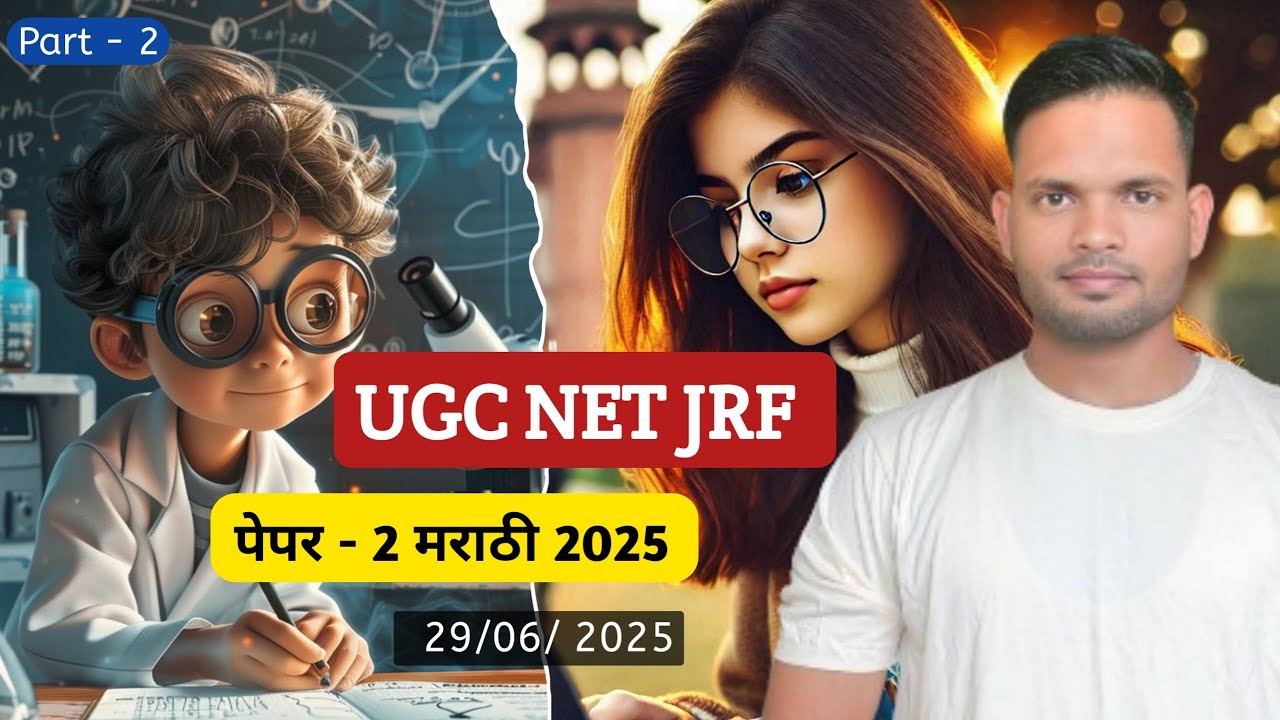 UGC NET JRF question paper 2 Marathi  2025 By Sunil Talha