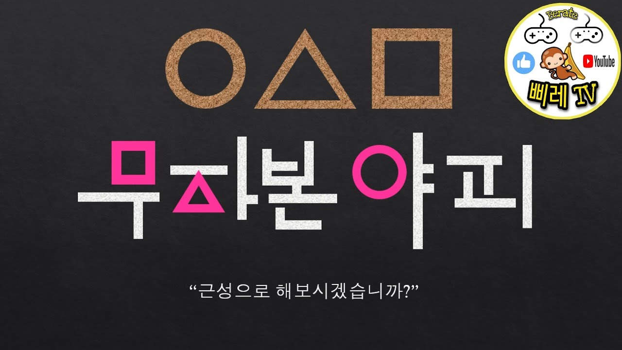 부활얍카!! 무자본 야피 1부