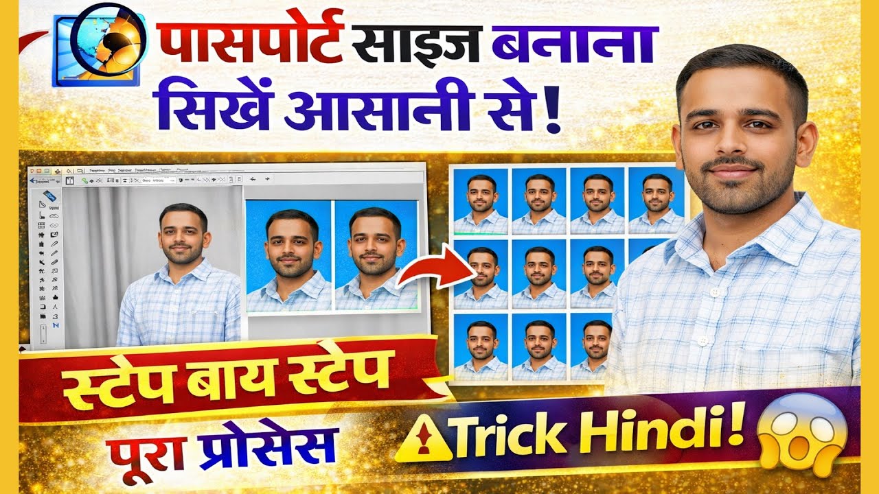 👉 Passport Size Photo घर बैठे कैसे बनाएं | Photoshop 7.0 से HD Photo | Hindi