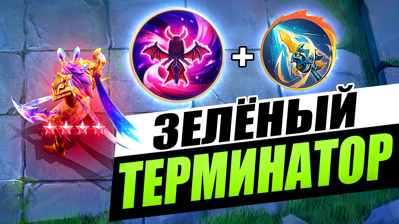 МАРТИС в 4 ЗВЕЗДЫ в Magic Chess Go Go!