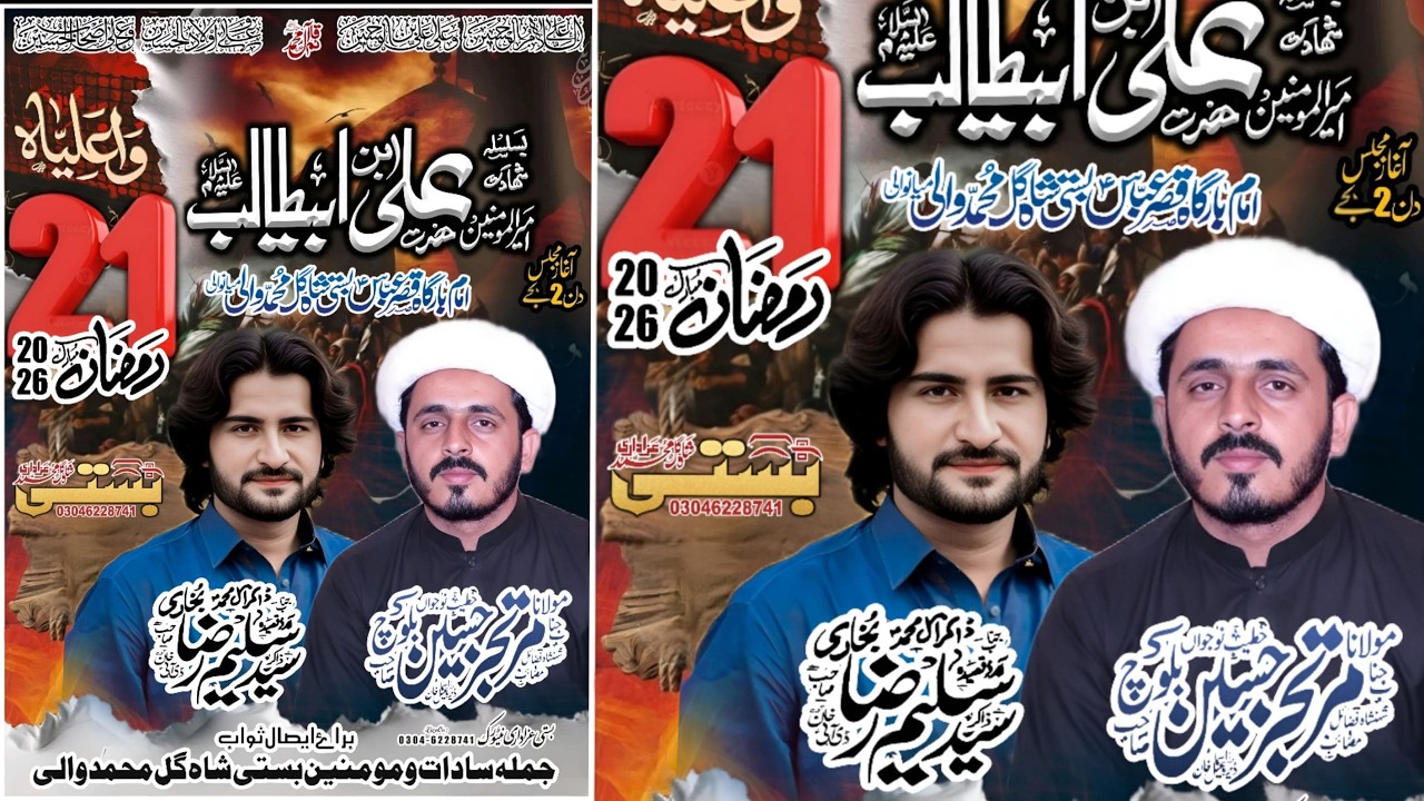 Live Majlis 21 Ramzan 2026 | Basti Shah Gul Muhammad | Basti Azadari Network