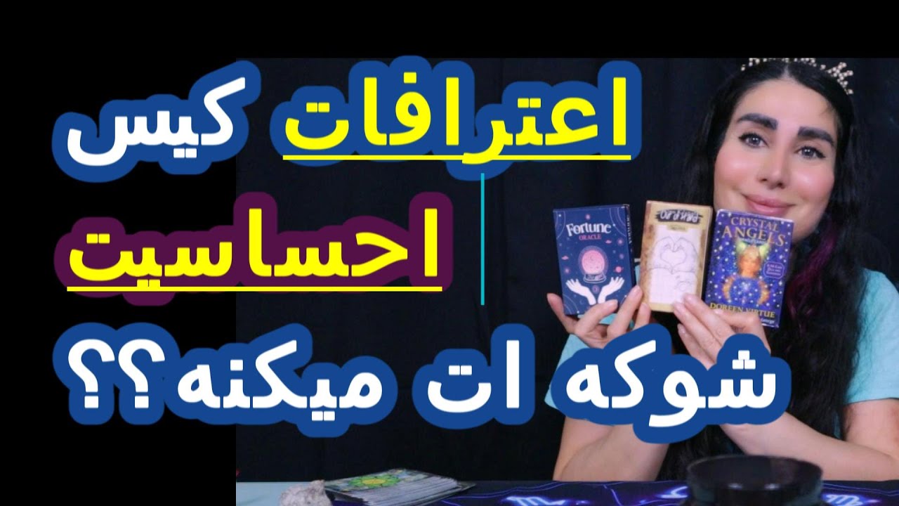 Fal Fal -BA-AZI اعترافات کیس احساسیت         🔮👈🏻شوکه ات میکنه؟؟