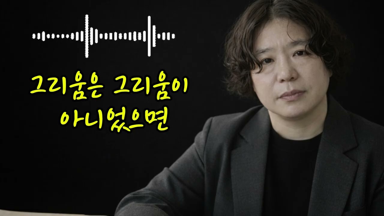 🎶 그리움은 그리움이 아니었으면🌟사랑이었을까, 그리움이었을까아직도 난