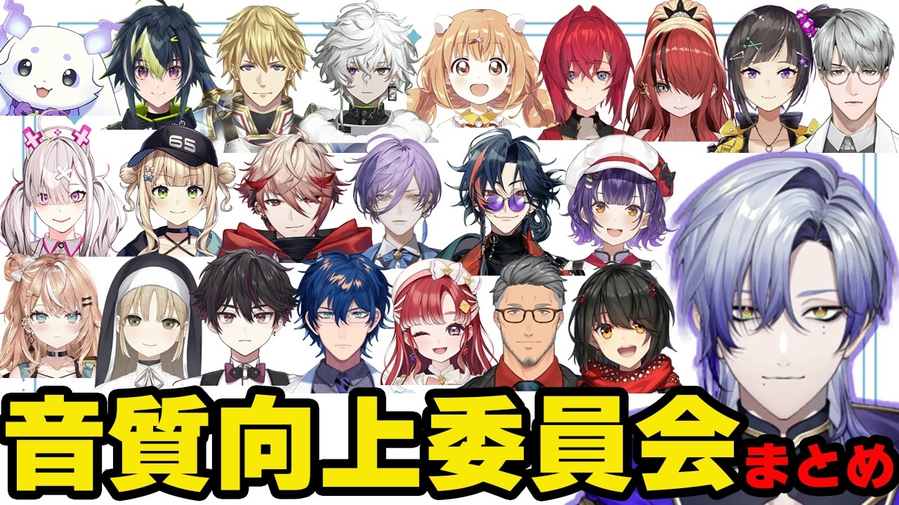 【音質向上委員会】ミラン・ケストレルに機材の相談をしたにじさんじライバーまとめ【にじさんじ/切り抜き/ミラン・ケストレル】