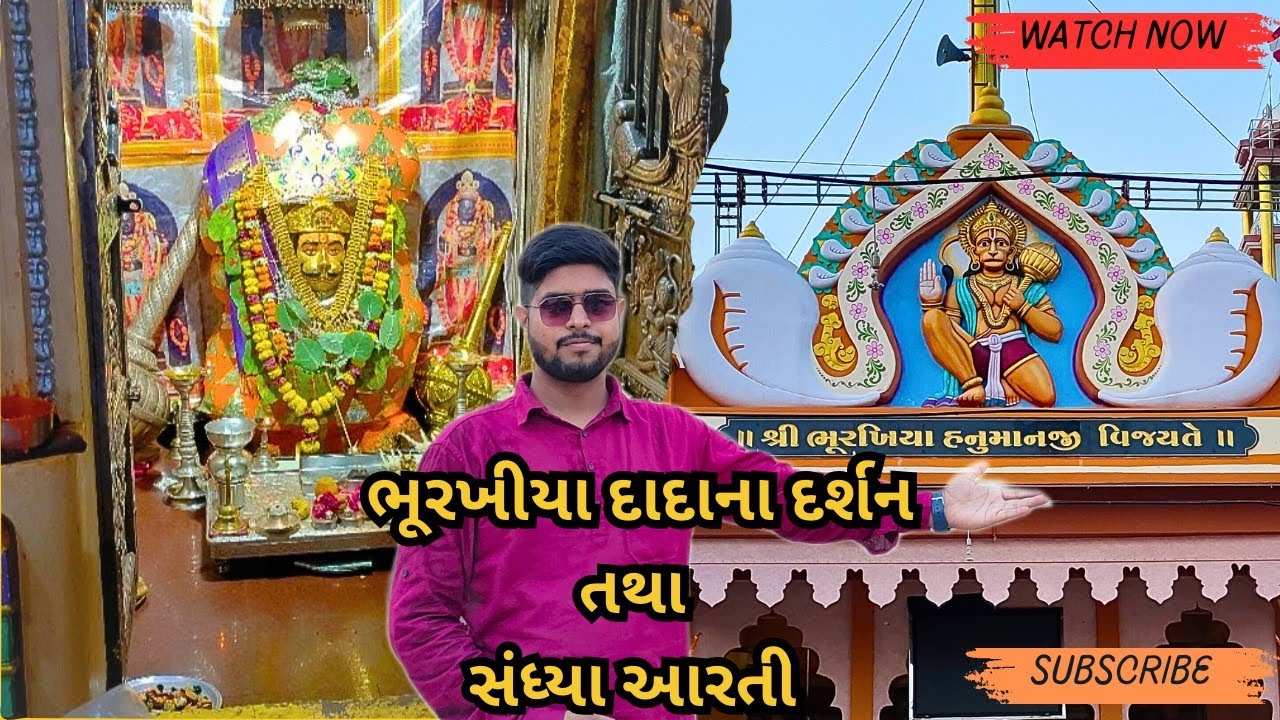 Bhurakhiya Hanuman Mandir | Bhurakhiya Hanuman Aarti | ભુરખીયા હનુમાન દાદા | Amreli