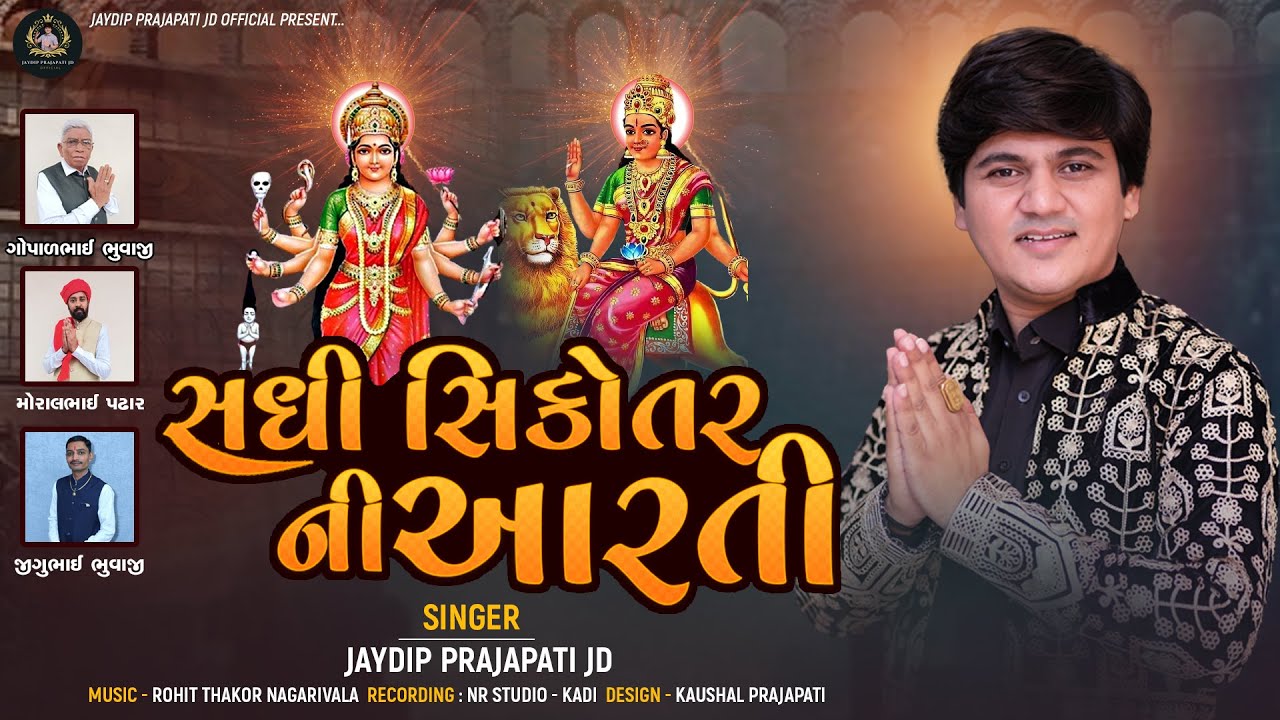 Sadhi Sikotar Ni Aarti  - Jaydip Prajapati JD - New Aarti 2024