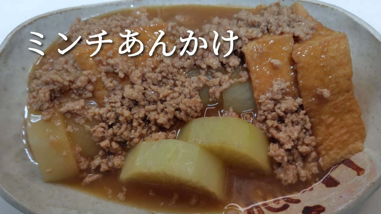 2026年3月 大根と厚揚げのミンチあんかけを作りました。大根にも厚揚げにも味がしみて美味しくできました。