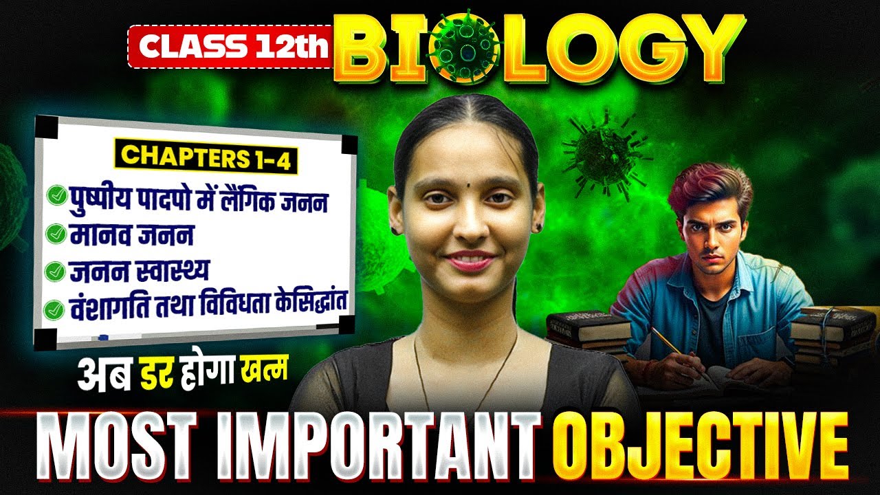 Class 12th Biology VVI Objective Questions 2026 || 12th Biology Imp Chapter Objective Question