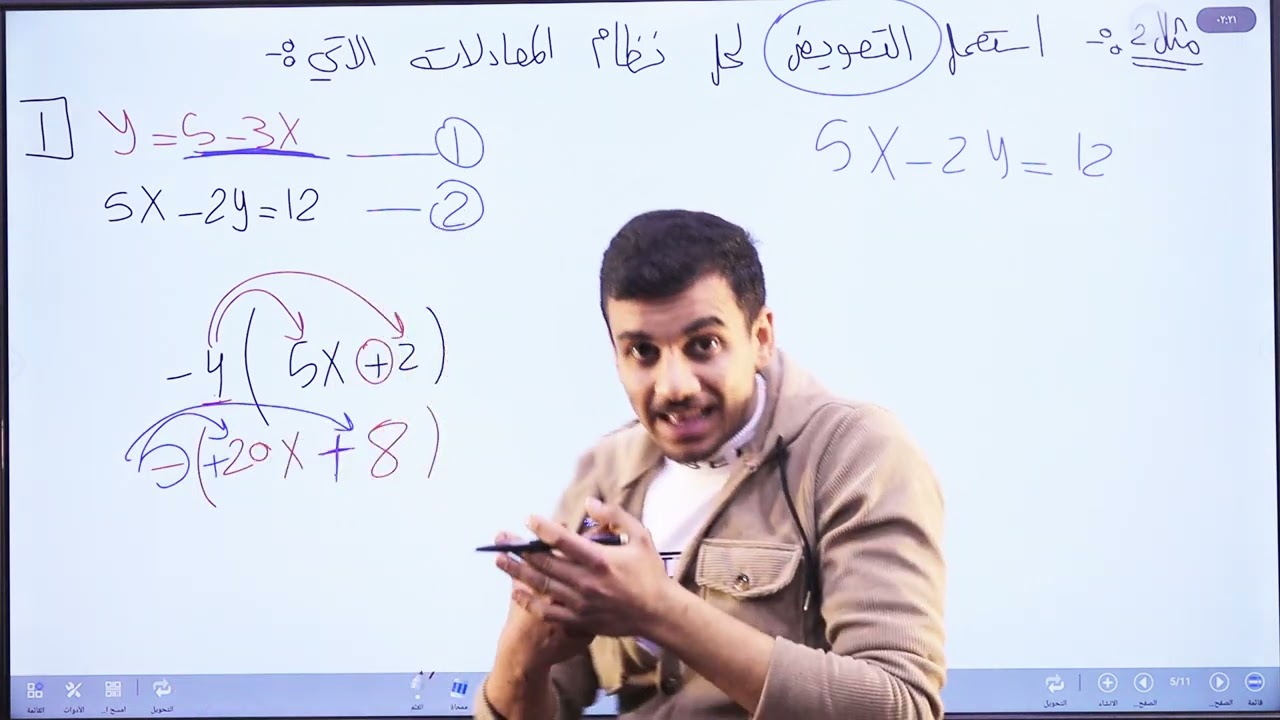حل نظام من معادلتين خطيتين بالتعويض (الجزء الثاني)/الصف الثامن/الاستاذ حمزة المحارمة/الرياضيات