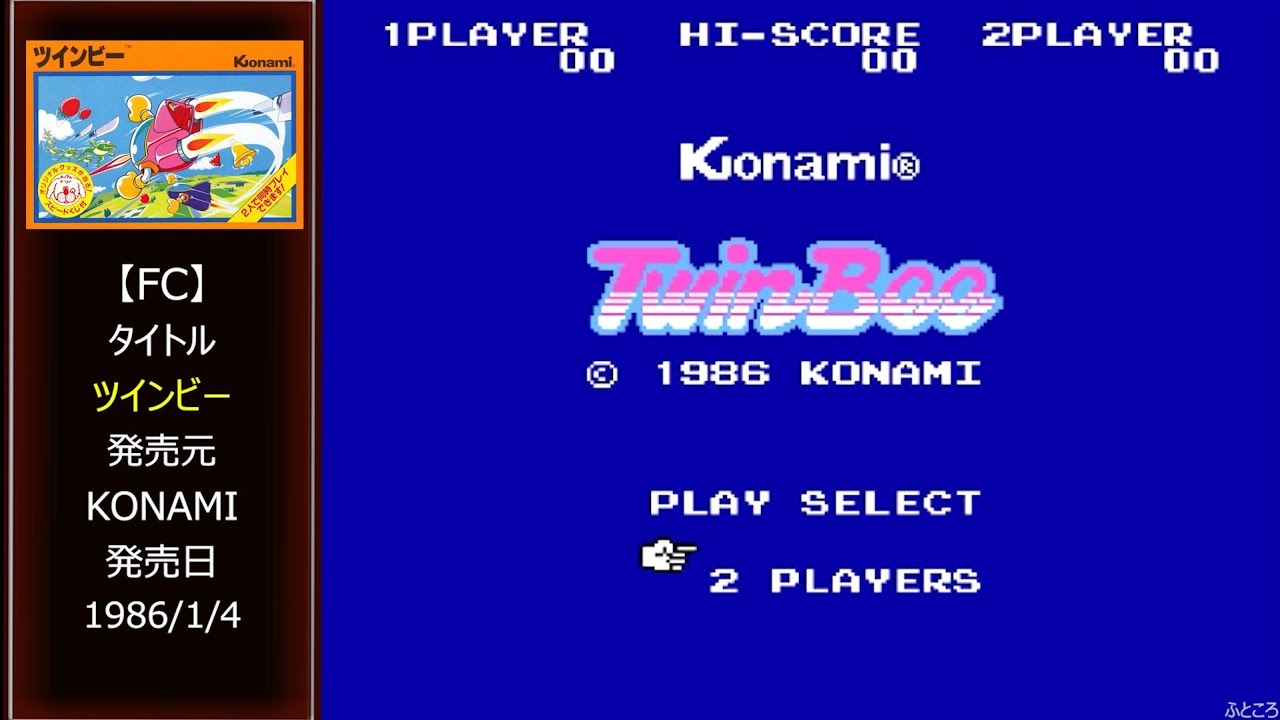 #98 [FC/NES] ツインビー / TwinBee .END