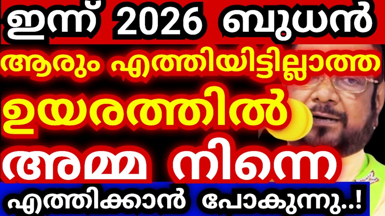 ഇന്ന് 2026 ബുധൻ..! ആരും എത്തിയിട്ടില്ലാത്ത ഉയരത്തിൽ അമ്മ നിന്നെ എത്തിക്കും | kreupasanam live today 