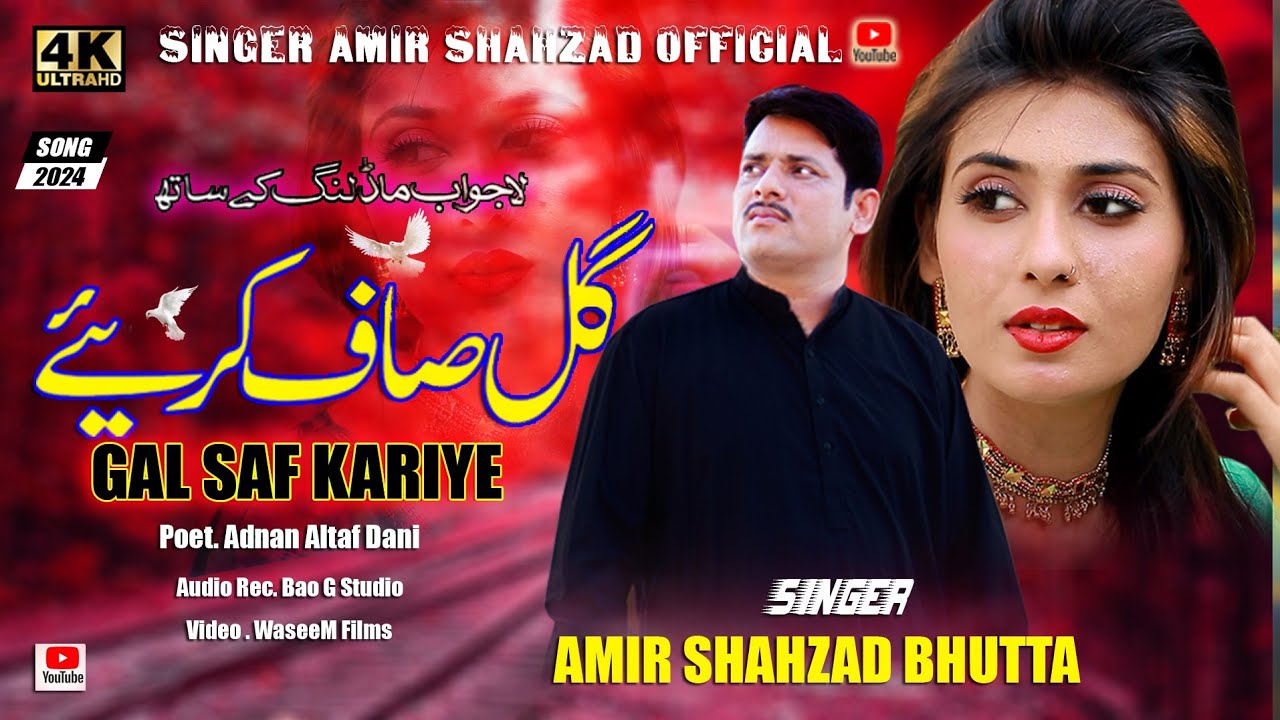 Gal Saf Kariye | Amir Shahzad Bhutta | (Offical Video) New Saraiki Song |