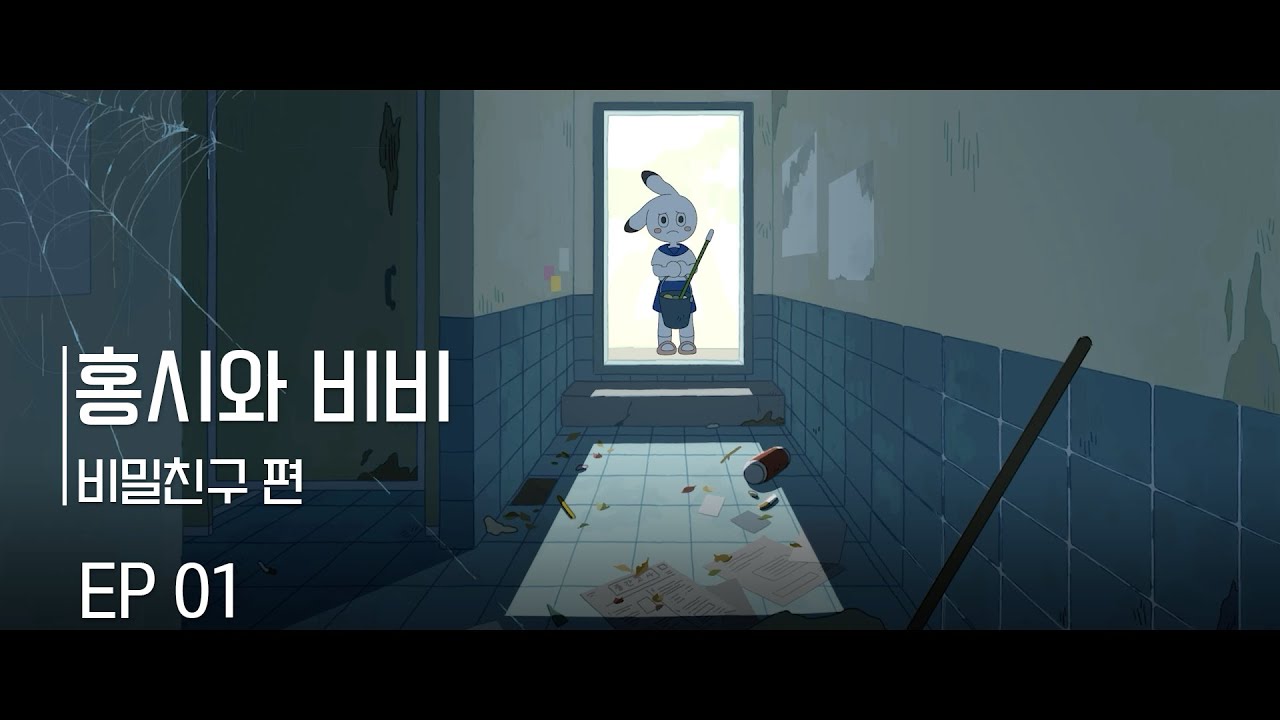 [Hongsi and B.B.] Secret Friend | EP 01
