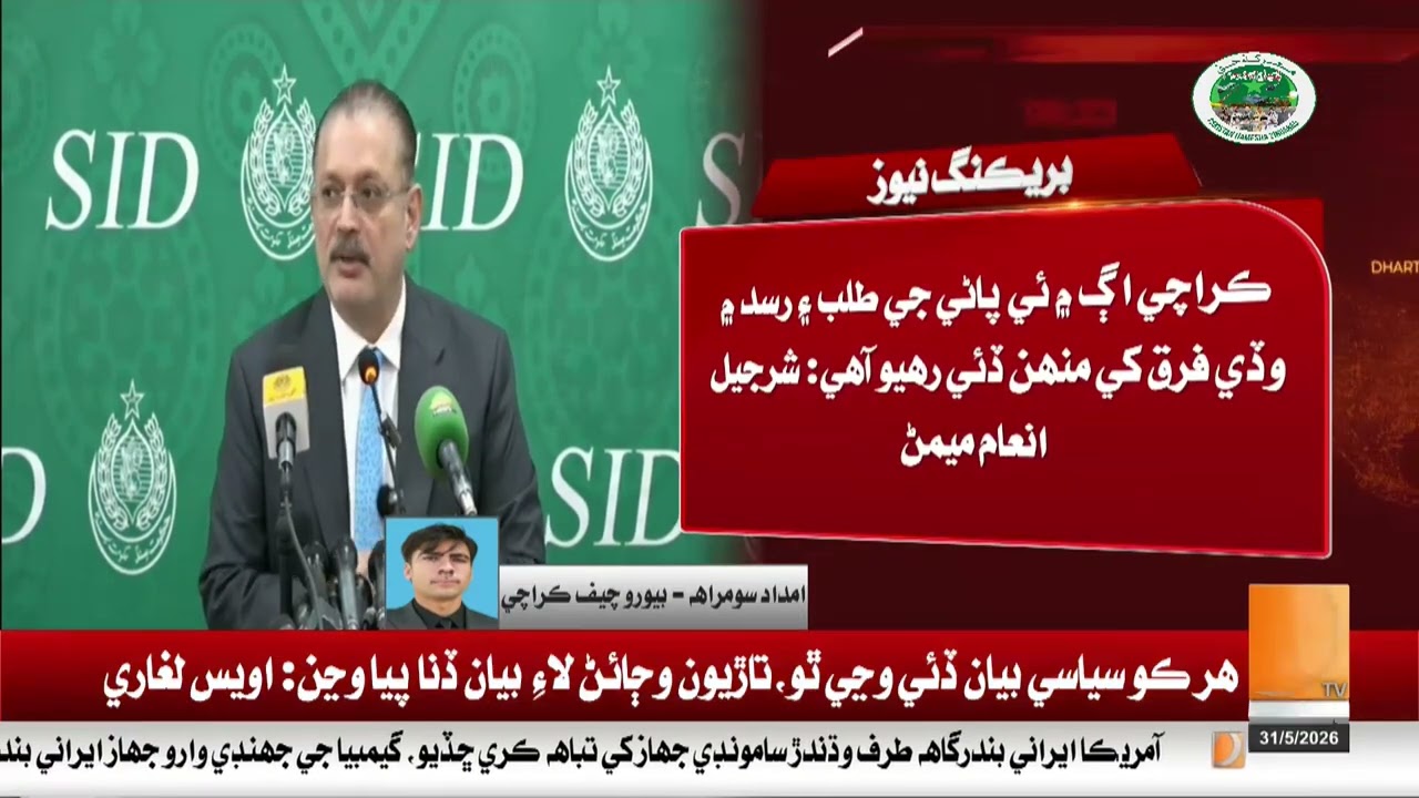 Sindh government protests against continuous water shortage in the province and injustice by IRSA