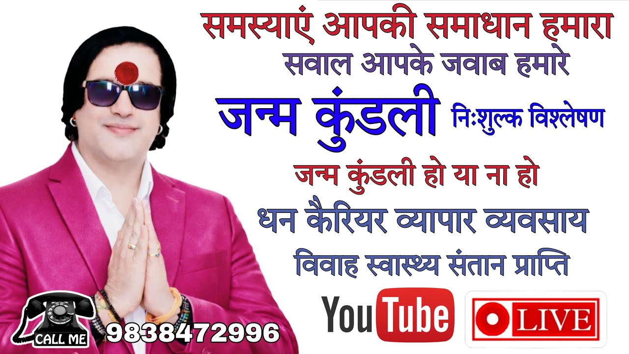 🔴 LIVE Today 12 PM 🔴जन्म कुंडली निःशुल्क विश्लेषण #Viral #Live #Astrology #JanmKundali #LiveToday12