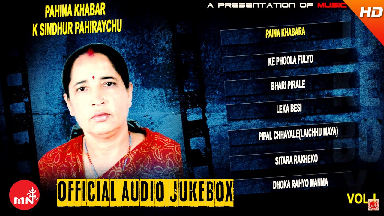 Hari Devi Koirala | Paina Khabar | Jukebox Vol I
