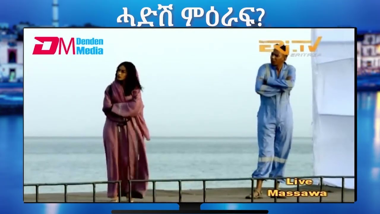 ኩሉ ኤርትራዊ ናብ ዓዱ