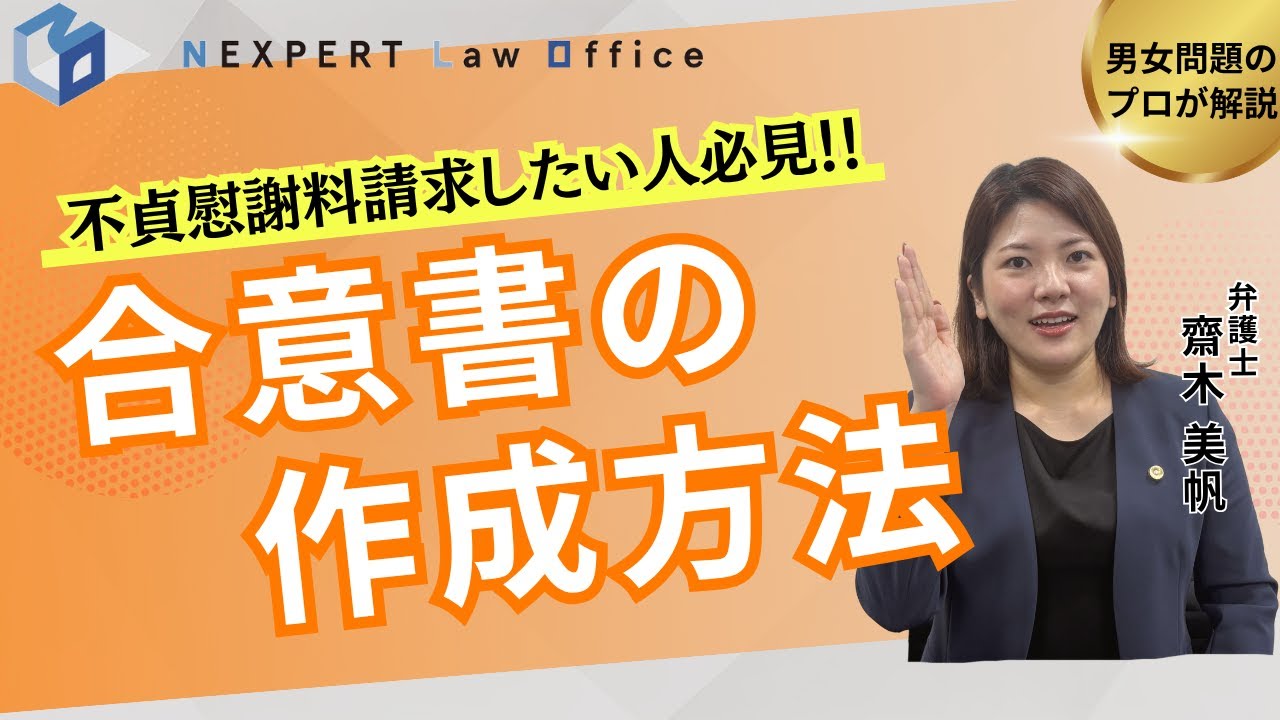 【大公開】慰謝料の合意書に「書くべき」必須事項と作成方法